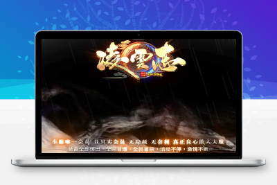 凌云志修真