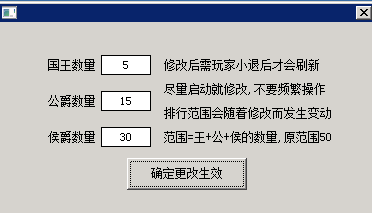 爵位数量控制插件