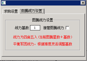 幻兽求购+军团图腾控制插件-二合一