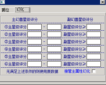 控制爵位和主副属性幻化评分二合一