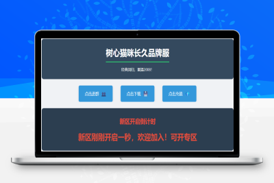 树心猫咪长久品牌服